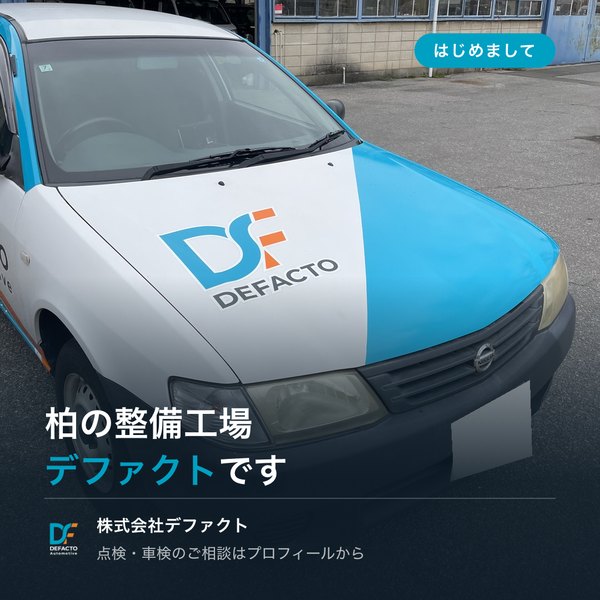 Instagramの投稿:柏の整備工場デファクトです