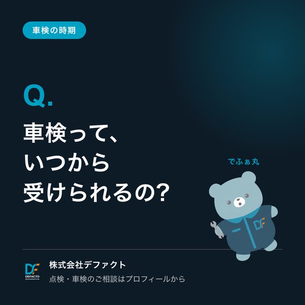 Instagramの投稿:車検はいつから受けられるの