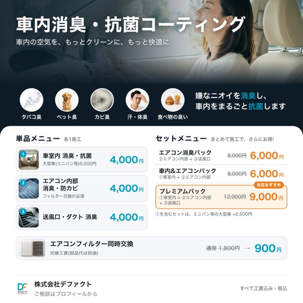 Instagramの投稿:車内消臭・抗菌コーティング さわやか変身Ⅲ